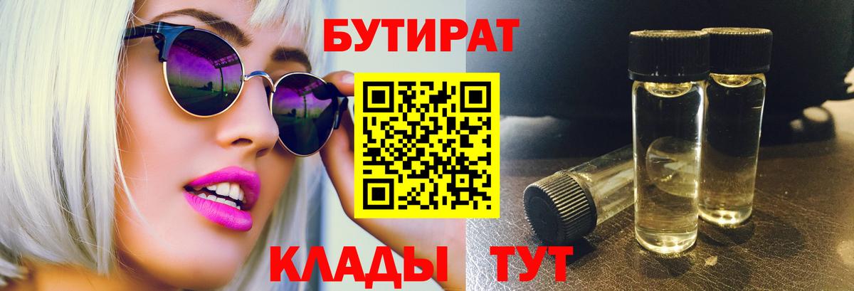 БУТИРАТ BDO Лесозаводск