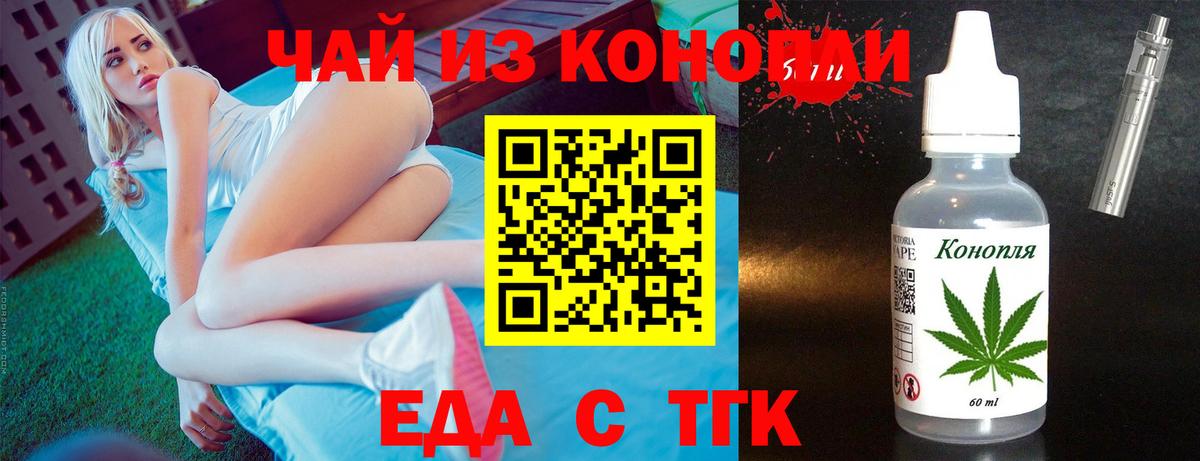Еда ТГК марихуана  Вход с VPN  Лесозаводск 