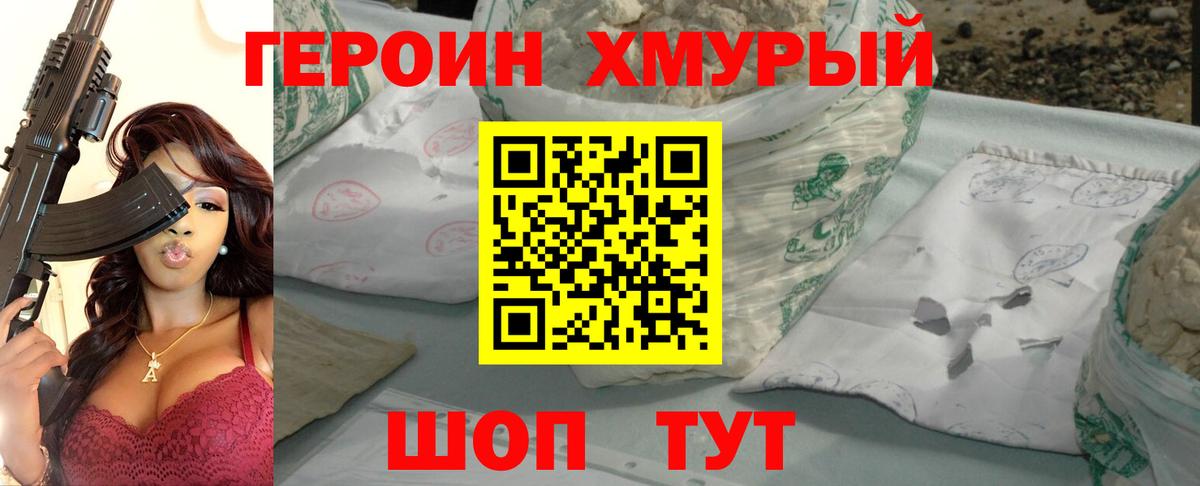 Героин афганец  Вход с VPN  Героин  Лесозаводск 