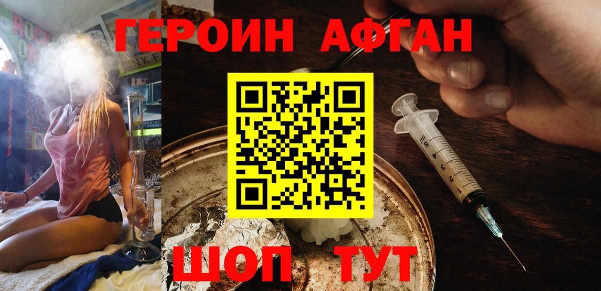 ГЕРОИН хмурый Лесозаводск