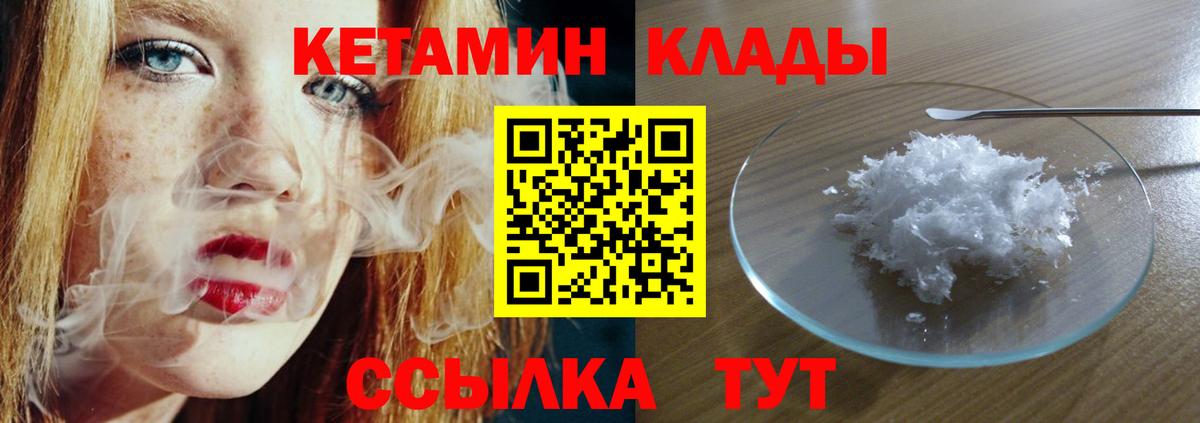 Кетамин VHQ  Вход с VPN  Лесозаводск 