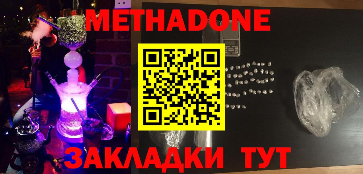 МЕТАДОН кристалл      Лесозаводск  Метадон белоснежный  Вход с VPN 